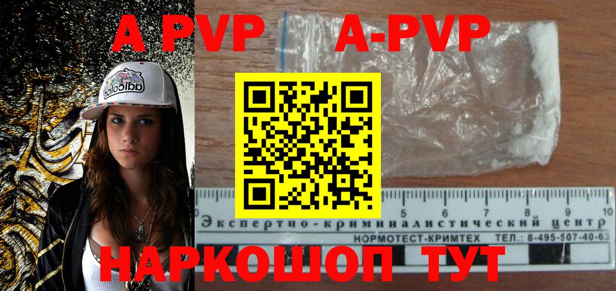 Alpha PVP кристаллы  Вход с VPN  Котовск  APVP СК КРИС  наркота  Альфа ПВП Crystall 