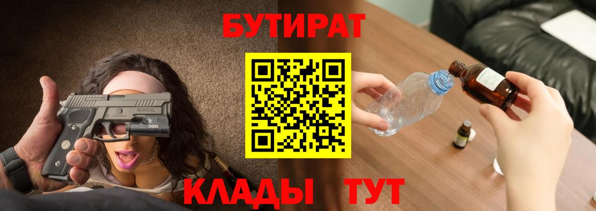 БУТИРАТ GHB Котовск