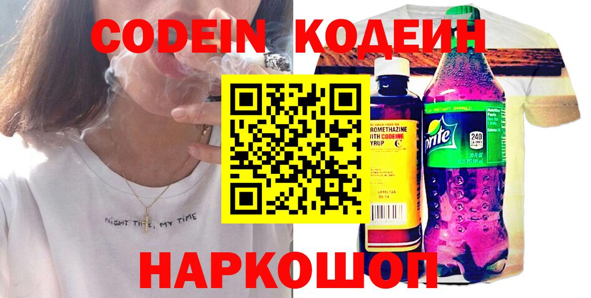Котовск  Кодеин напиток Lean (лин)  Вход с VPN 