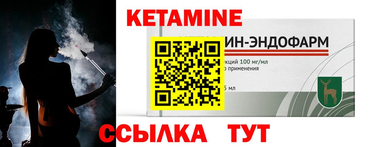 КЕТАМИН VHQ  Вход с VPN  Котовск 