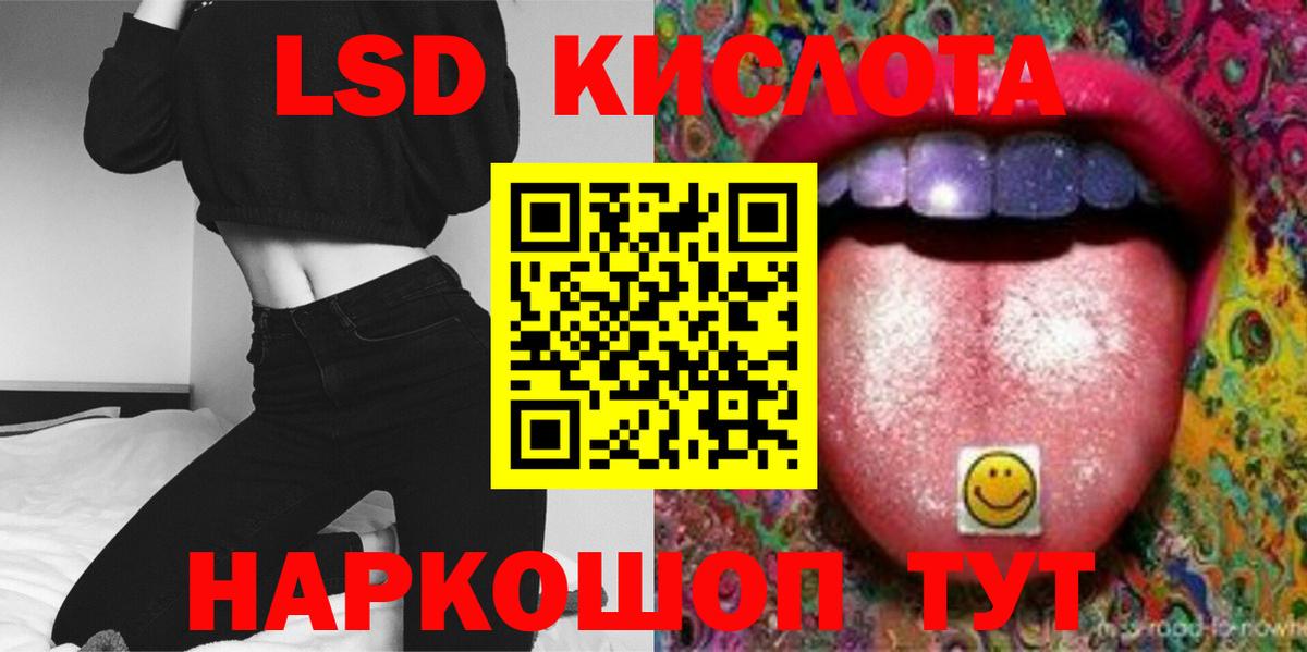 ЛСД экстази кислота  Вход с VPN  Котовск  ЛСД экстази кислота 