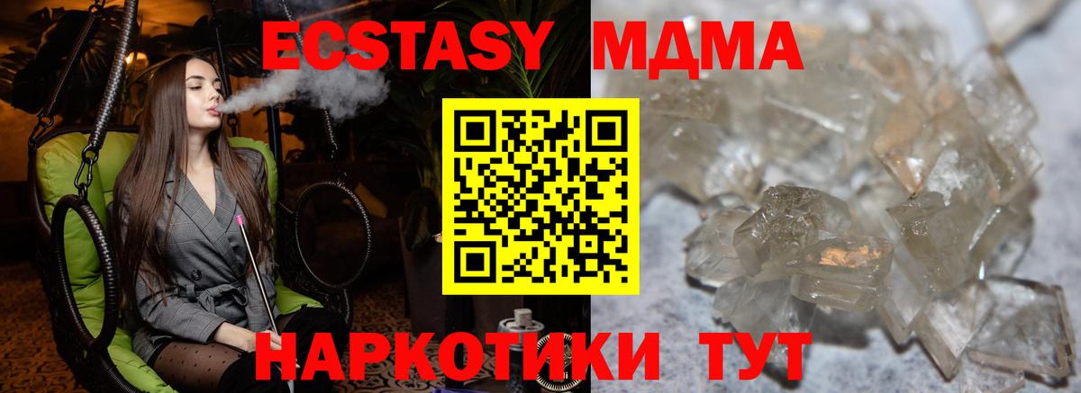 MDMA  Вход с VPN  Котовск  МДМА Molly  MDMA кристаллы 