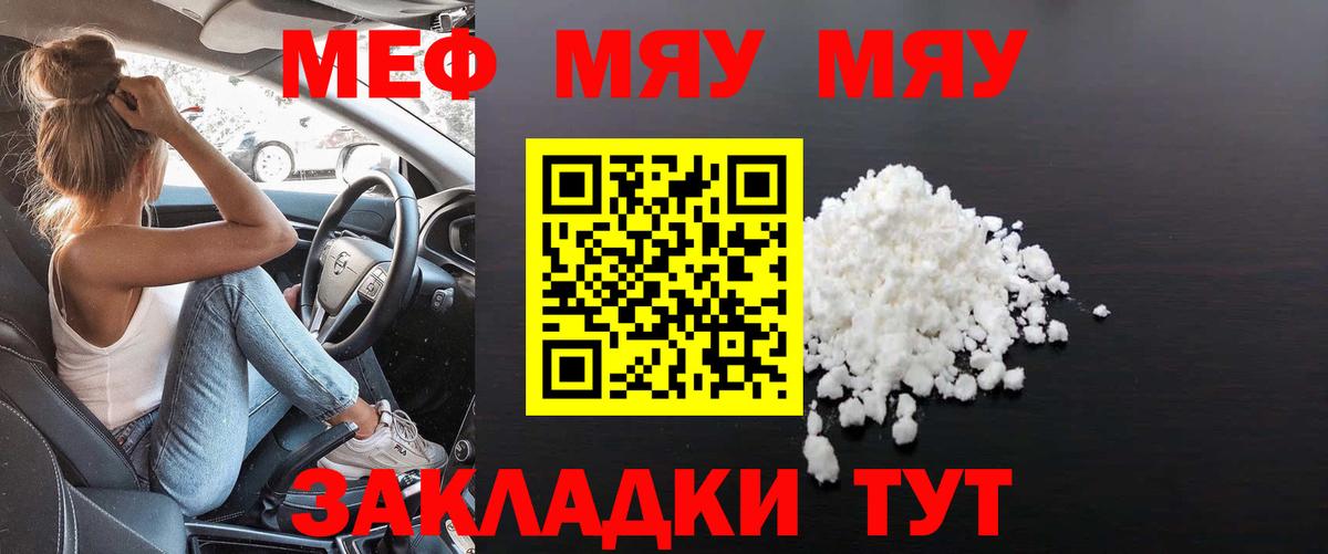 Мефедрон кристаллы Котовск