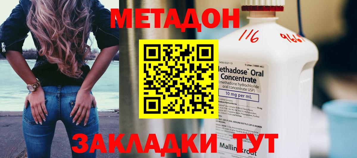 МЕТАДОН мёд  Вход с VPN  Метадон мёд  Котовск 